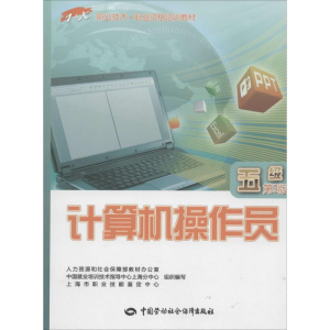 [M]计算机操作员-9787516709412
