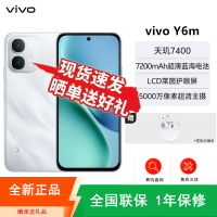 [全新]vivo Y6m 雪屿白 8GB+256GB 天玑7400 5G芯 7200mAh长续航大电池 44W快充 120Hz 红外遥控 NFC 智能手机