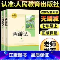 西游记(上下两册) [正版]西游记原著无删减完整版全套初一必读古典四大名著文言文课外阅读书籍初中生青少年版7七年级上册必