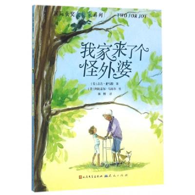 正版新书]我家来了个怪外婆/国际获奖大作家系列(美)吉吉·亚马特