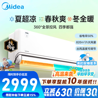 美的空调 风尊三代PRO 大1.5匹 一级能效全面舒适风 四季空调 双排纯铜管 卧室空调挂机KFR-35GW/MXC3P