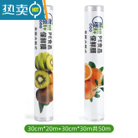 敬平点断式保鲜膜厨房家用经济装微波炉水果蔬菜商用 30cm*20m+30cm*30m[共2卷50m] 1