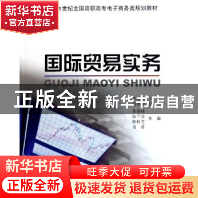 正版 国际贸易实务 李金林 北京大学出版社 9787301092521 书籍