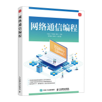 正版新书]网络通信编程刘金江,齐庆磊,李贺 编9787115658319