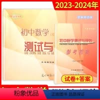 初中数学测试与评估[试卷+答案] 初中通用 [正版]初中数学复习点要初三总复习2023-2024学年度初中九年级数学点要