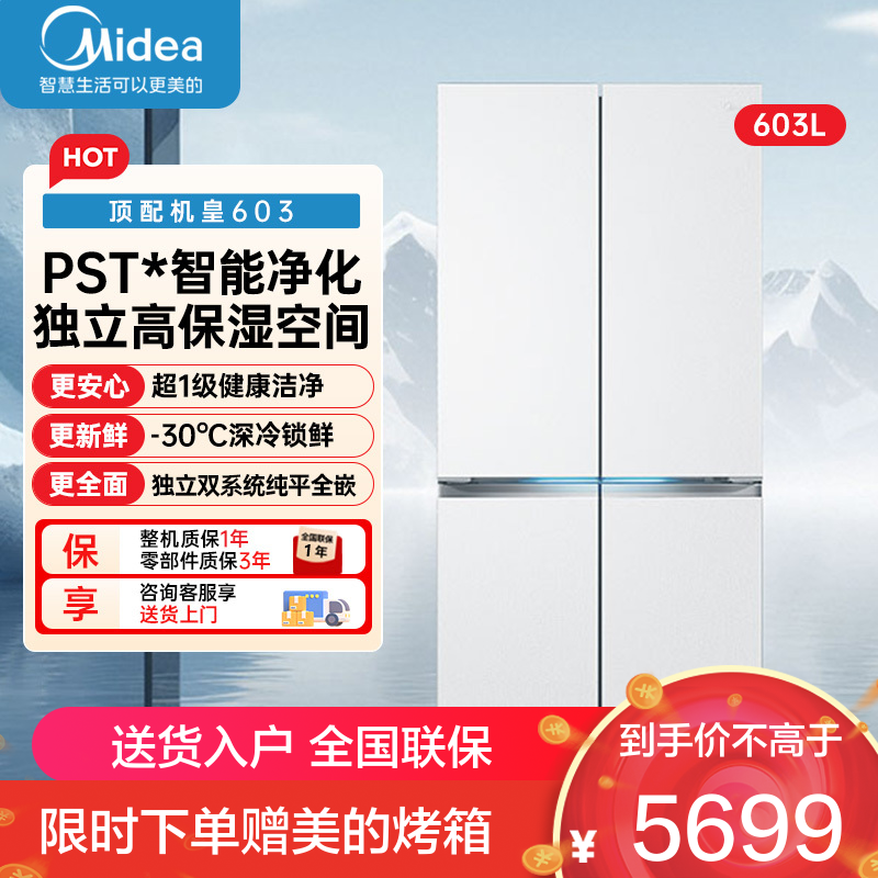 美的(Midea)熊墩墩603升十字四开门底部散热超薄纯平全嵌PST+净化风冷无霜变频冰箱BCD-603WUSPZM(E