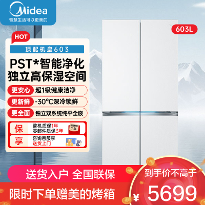 美的(Midea)熊墩墩603升十字四开门底部散热超薄纯平全嵌PST+净化风冷无霜变频冰箱BCD-603WUSPZM(E