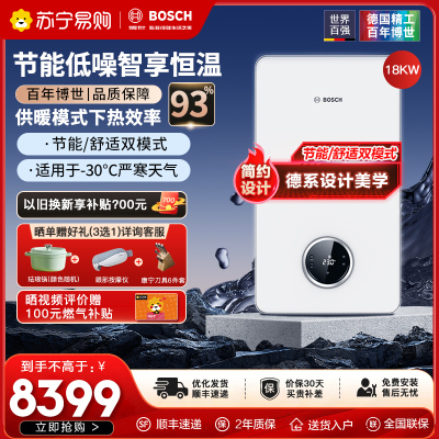 博世(BOSCH)18KW壁挂炉采暖炉 盖世7100 采暖热水器两用天然气锅炉无噪音变频风机