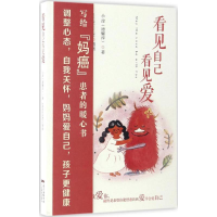 [M]看见自己看见爱-9787554813966