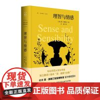 简·奥斯汀全集:理智与情感