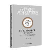 正版新书]从官能、性理到工夫——朱子心论新探李毅著9787520378