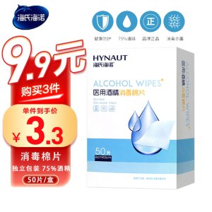 海氏海诺 50片盒装酒精棉片一次性皮肤耳洞消毒片旅行便携手机餐具清洁湿巾
