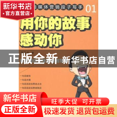 正版 用你的故事感动你 柒先生著 东方出版社 9787506072427 书籍