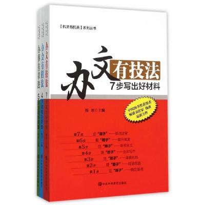 正版新书]机关有机关系列丛书(共3册)杨冰9787503556357