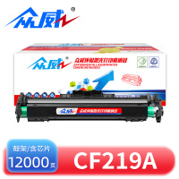 众威硒鼓CF219A黑色鼓架 支