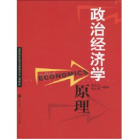 正版新书]政治经济学原理何玉长9787543216631