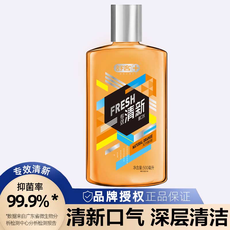 舒客saky 漱口水(鲜橙味)含酒精清新口气去口腔异味 500ml*1瓶 升级新