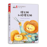 [M]理发狮和被理发狮-9787552294262