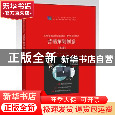 正版 营销策划创意 黄尧 电子工业出版社 9787121377334 书籍
