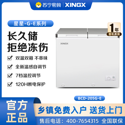 星星(XINGX) 205升 微霜商用卧式冰柜 左冷冻右冷藏卧式冰箱 顶开门双温双箱减霜80%冷柜BCD-205G-E