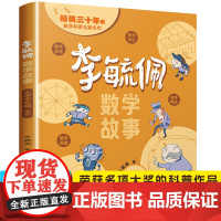 李毓佩数学童话故事集系列小学中年级三四年级课外阅读书籍必读3-4关于李敏佩数学童话集李玉佩配的读物思维训练思维图画书历险
