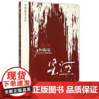 红豆 骆寒超 黄纪云 人民文学出版社 正版书籍