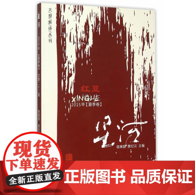 红豆 骆寒超 黄纪云 人民文学出版社 正版书籍