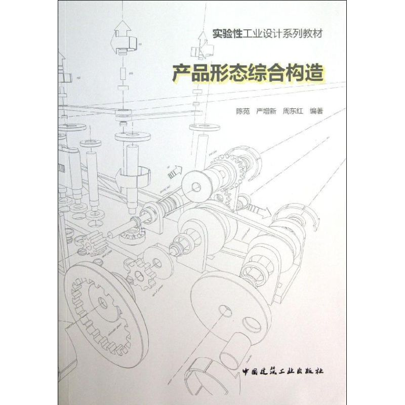 [M]产品形态综合构造-9787112151271