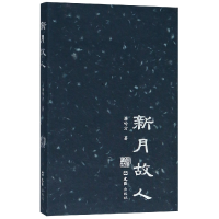 音像新月故人/开卷书坊唐吟方|总主编:董宁文