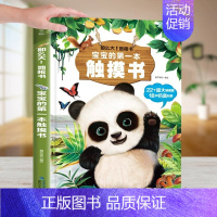 地板触摸书 [正版]那么大地板书宝宝的第一本触摸书感官刺激撕不烂立体动物认知儿童书早教婴儿书绘本0-1岁儿童读物0到2岁