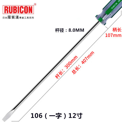 罗宾汉(RUBICON)螺丝刀起子十一字101/2/6/07系列带磁彩条批加硬螺丝批 106 12寸 一字 8*300m