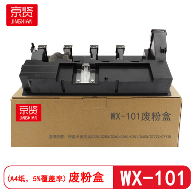 京贤WX-101废粉盒 适用柯尼卡美能达C220/C280/C360/C350/C351硒鼓 (计价单位:只) 黑色