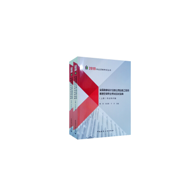 正版新书]全国勘察设计注册公用设备工程师暖通空调专业考试应试