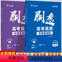 刷透物理基础题+压轴题-2本套 全国通用 [正版]作业帮教辅高考真题物理基础题刷透1300题+压轴题320题全国卷必刷题