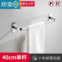 敬平不锈钢浴室挂件浴巾挂钩洗手间单杆双杆卫生间毛巾杆 不锈钢镀铬单杆40cm[免打孔]浴室置物架