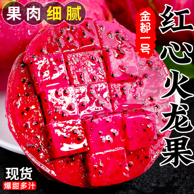 [熊猫鸟]云南金都一号红心火龙果 净重4.8斤 中果 箱装 热带水果 当季新鲜水果
