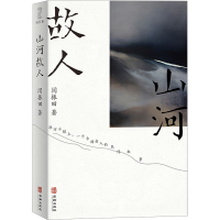 音像山河故人闫振田