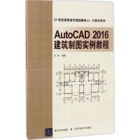 AutoCAD2016建筑制图实例教程