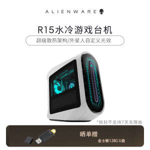 外星人ALIENWARE R15 高端高性能水冷电竞游戏台式机 设计师台机 第13代i7-13700KF 32G 512G+1T RTX4070 RA773W