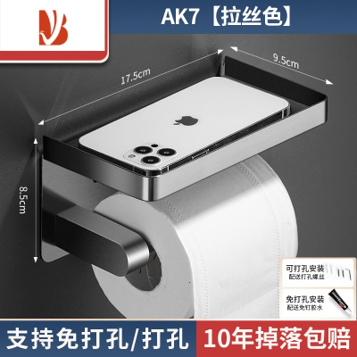 三维工匠卫生间纸巾盒304不锈钢免打孔厕纸架浴室洗手间厕所卷纸架置物架 AK7拉丝款