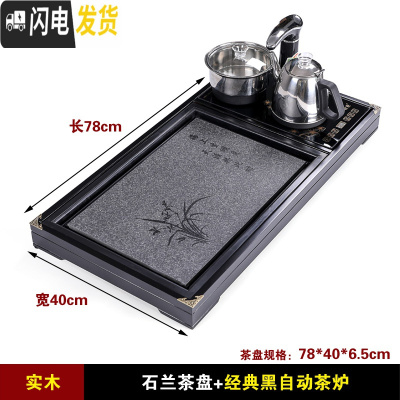 三维工匠茶具茶盘套装实木整块原木家用客厅全自动上水茶台烧水壶一体茶道 石兰(长78cm)+经典黑茶炉送桶