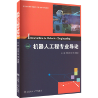 音像机器人工程专业导论桂伟