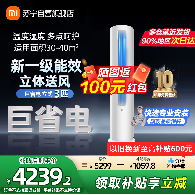 米家小米空调3匹柜机新一级能效变频冷暖节能省电自清洁智能米家互联家用圆柱立式客厅72N1A1以旧换新
