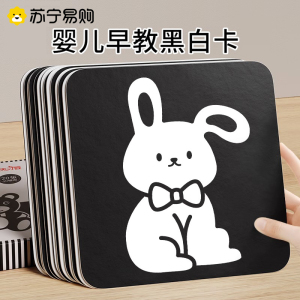 黑白卡片婴儿早教卡新生的儿视觉激发卡0到3个月宝宝追视彩色玩具