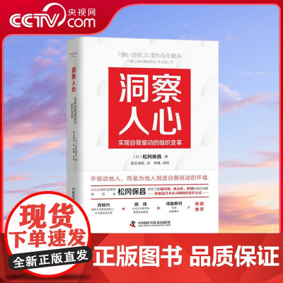 [央视网]洞察人心 实现自我驱动的组织变革 ZK