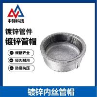 中锦科技 镀锌内丝管帽 DN100[4寸]个