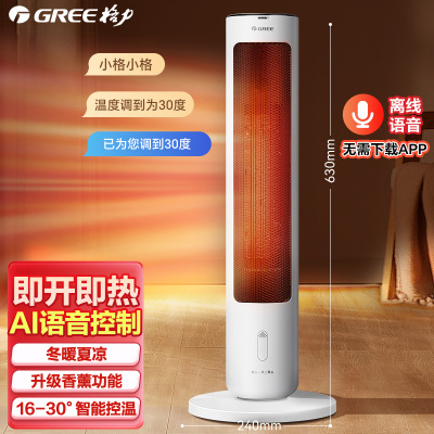 格力(GREE)[升级语音控制]取暖器家用暖风机电暖器广角送暖电暖气立式取暖气轻音电暖风热风机NFTB-X6020BV