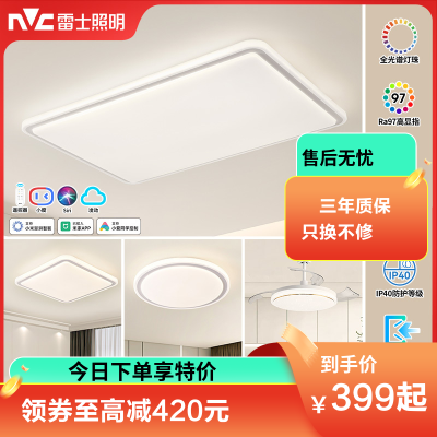 雷士照明全光谱护眼吸顶灯客厅灯主卧室中山灯具现代简约全屋套餐