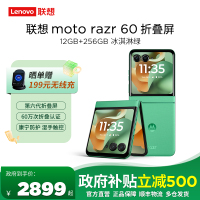 [教育特惠]摩托罗拉 联想moto razr 60 第六代折叠屏 60万次折叠认证 康宁防护 湿手触控 12+256 冰淇淋绿