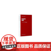 建筑师解读福柯 [英]戈尔达娜·丰塔纳-朱斯蒂 中国建筑工业出版社 正版书籍
